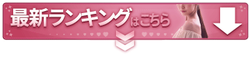 セフレ募集サイト・掲示板ランキングを見る